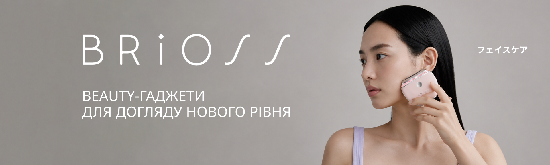 Brioss